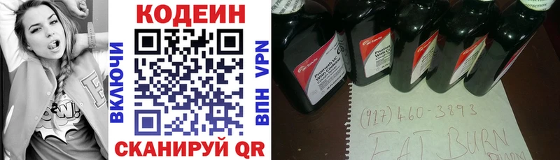 Codein напиток Lean (лин)  Купить  Гусев 